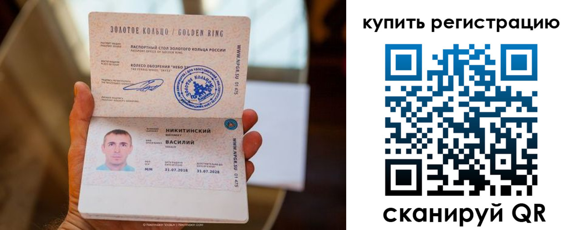 прописка в Истре