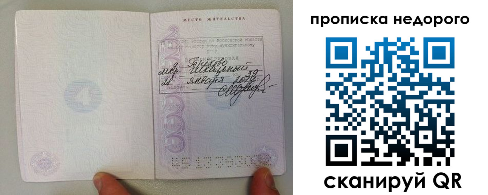временная регистрация адрес в Истре