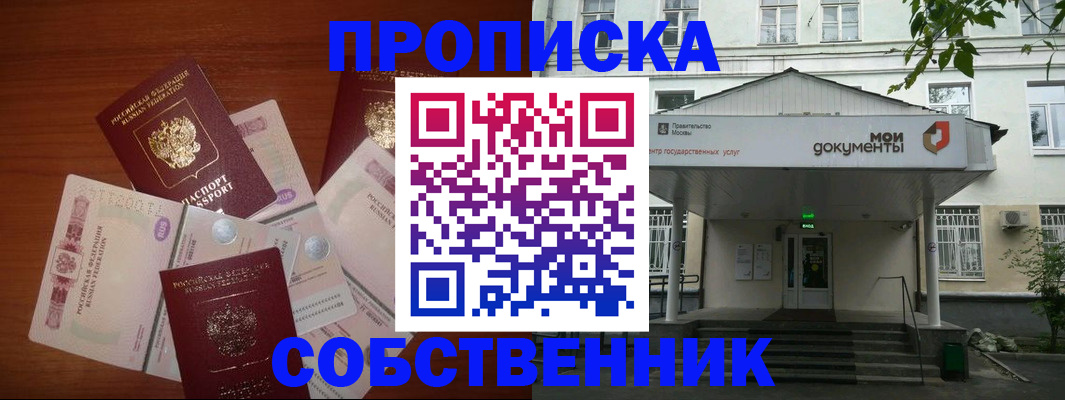 прописка для военкомата в Истре