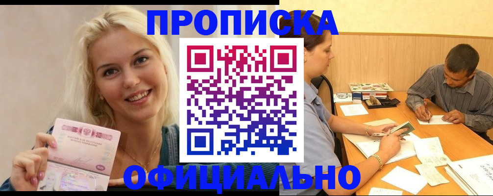 прописка поиск в Истре