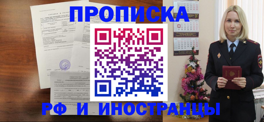 временная регистрация адрес в Истре