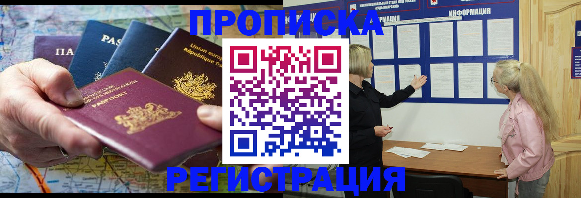 временная регистрация купить в Истре