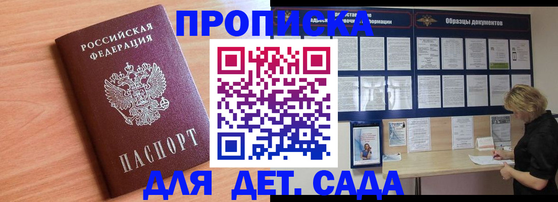прописка от собственника в Истре