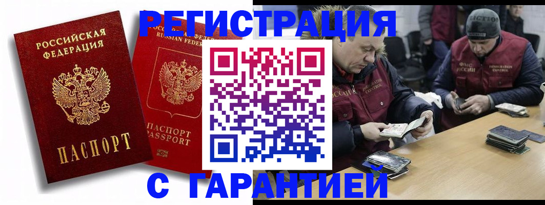 прописка в квартире в Истре